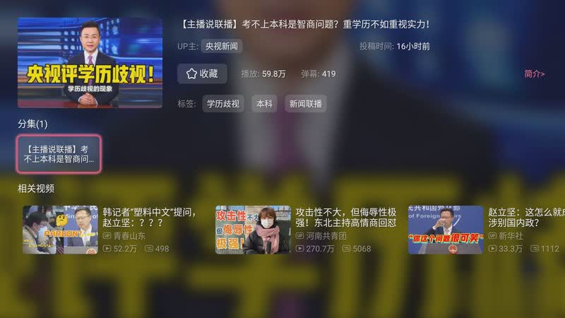 bilibili电视版软件截图1