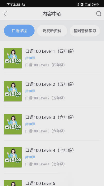 口语100手机版软件截图4