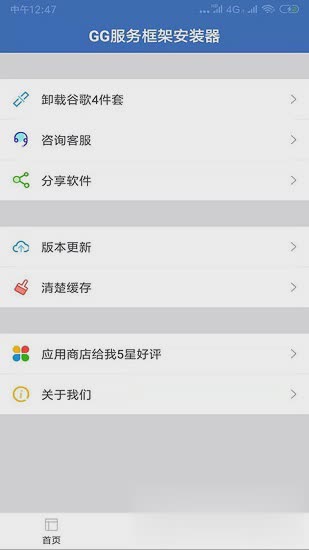 谷歌四件套软件截图3