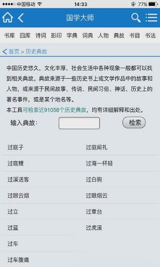 国学大师app软件截图2