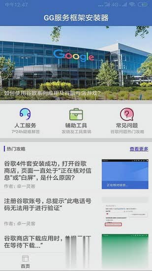 谷歌四件套软件截图1