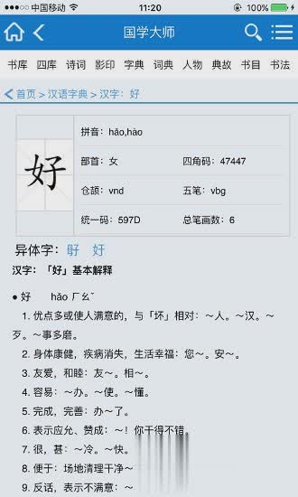 国学大师app软件截图4