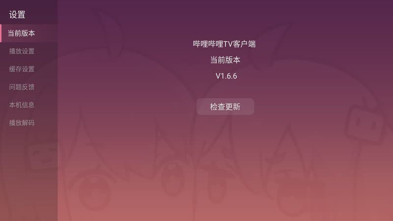 bilibili电视版软件截图3