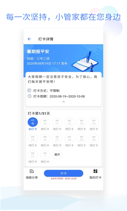 班级小管家软件截图3