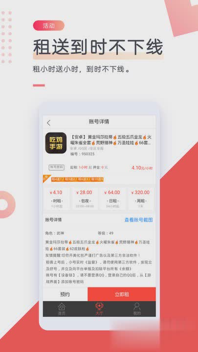 游租号游戏截图3