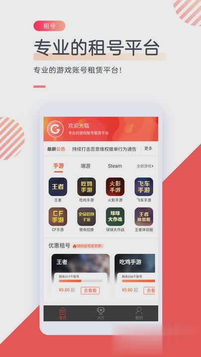 游租号游戏截图2