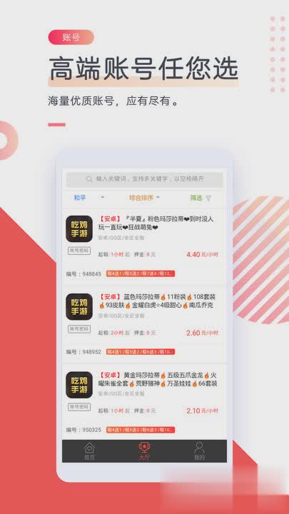 游租号游戏截图4