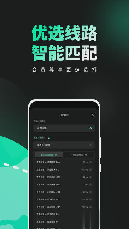 穿梭软件截图4