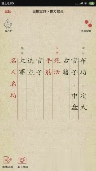 围棋宝典软件截图4