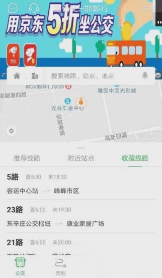 坐公交软件截图4
