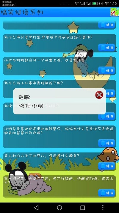 我爱猜谜语小游戏游戏截图3