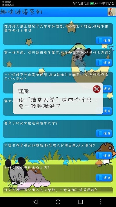 我爱猜谜语小游戏游戏截图4