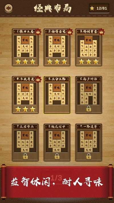 三国华容道手机版游戏截图1