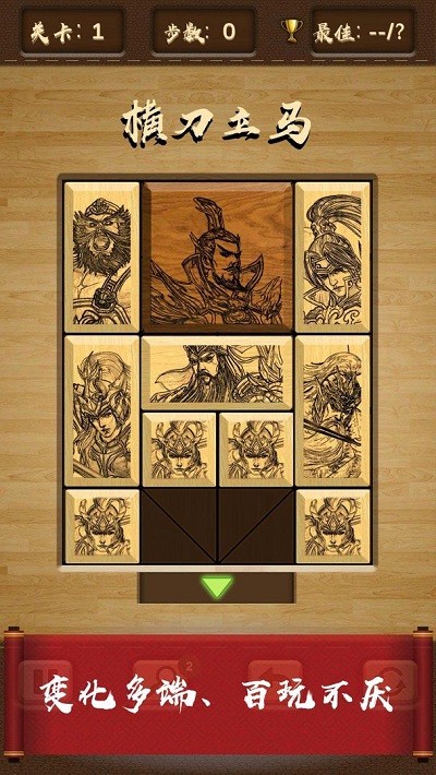 三国华容道手机版游戏截图3