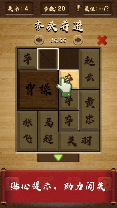 三国华容道手机版游戏截图4