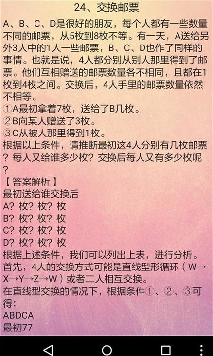 趣味推理游戏游戏截图2