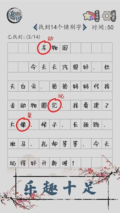 汉字脑回路游戏游戏截图4