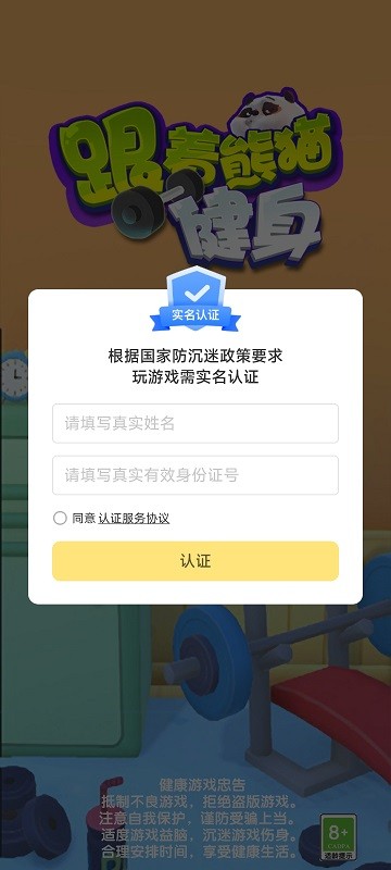 跟着熊猫健身游戏游戏截图3