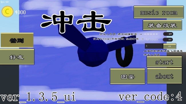 系统冲击手机版游戏截图4