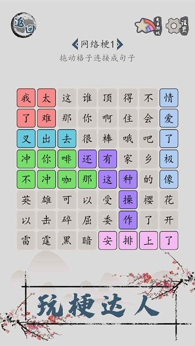 汉字脑回路游戏游戏截图1