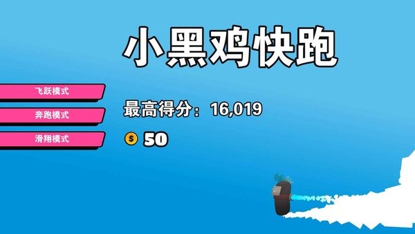 小黑鸡快跑手机版游戏截图1