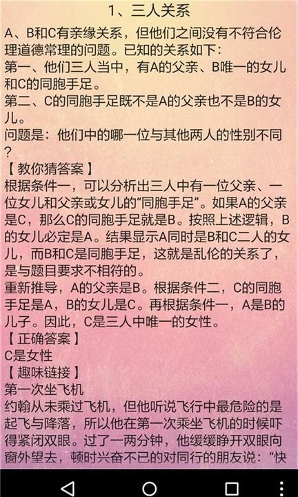 趣味推理游戏游戏截图1