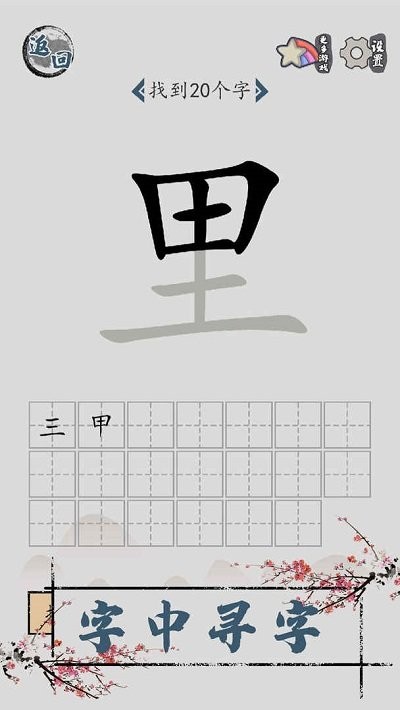 汉字脑回路游戏游戏截图2