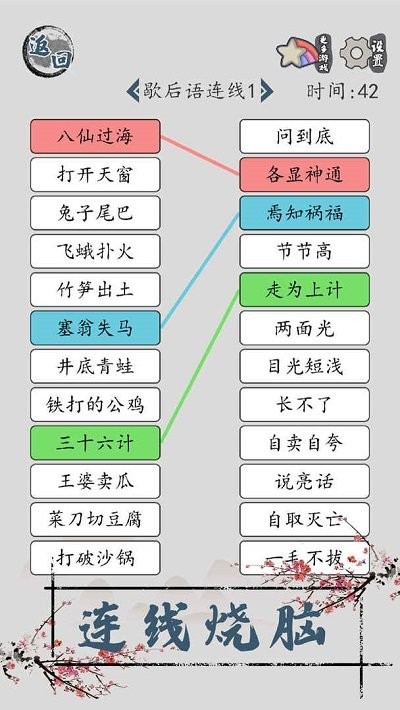 汉字脑回路游戏游戏截图3
