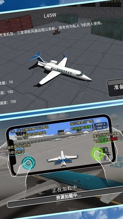 机长模拟器手机版游戏截图1