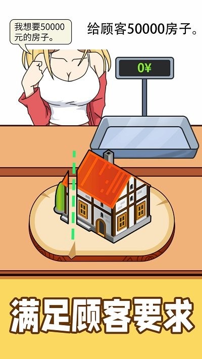 购物狂人手机版游戏截图4