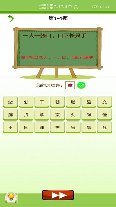 天天猜字谜手机版游戏截图3