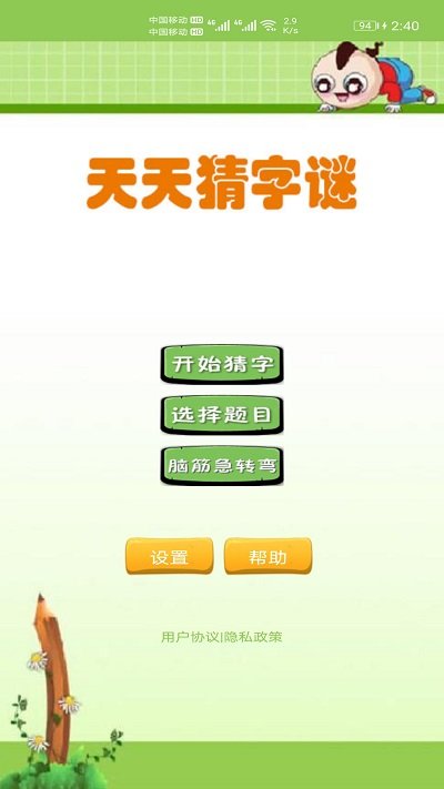 天天猜字谜手机版游戏截图1