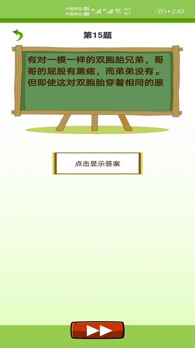 天天猜字谜手机版游戏截图4