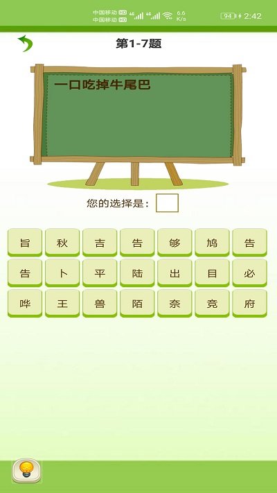 天天猜字谜手机版游戏截图2