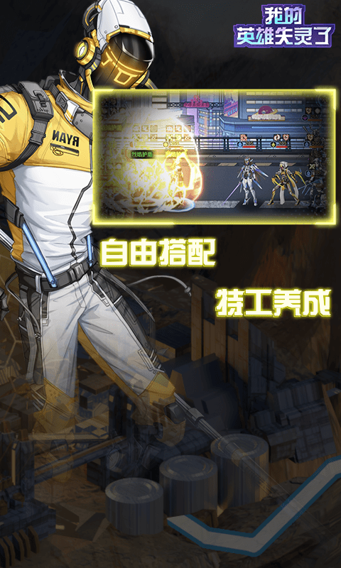 我的英雄失灵了果盘版截图3