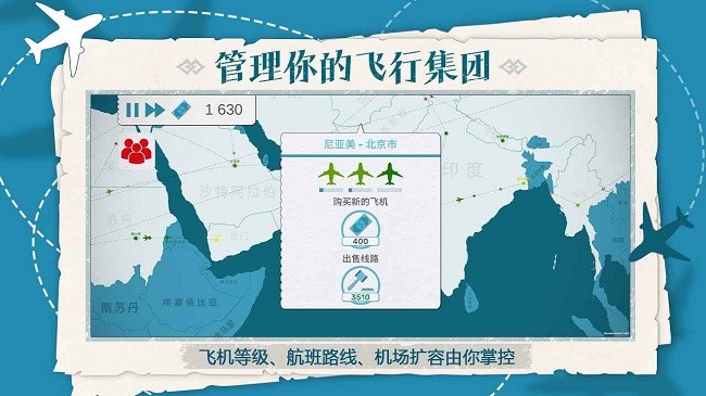 飞行集团中文版游戏截图1