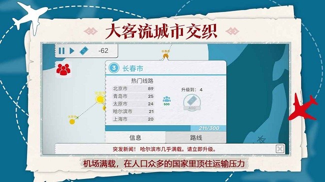 飞行集团中文版游戏截图4