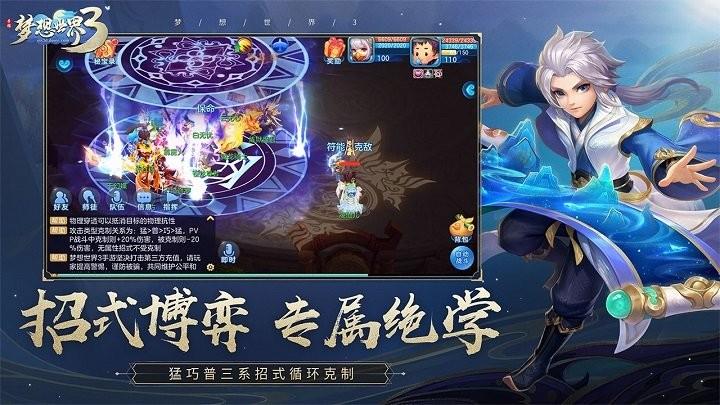梦想世界3游戏截图2