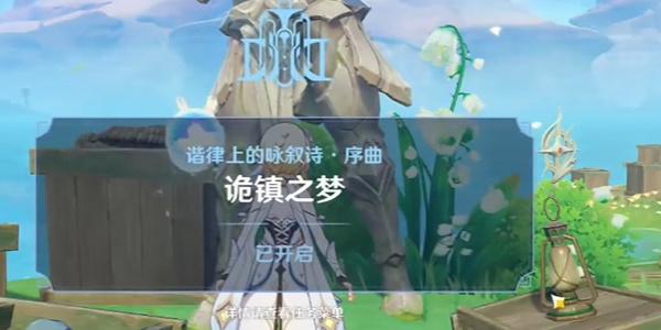 原神佩特莉可镇怎么解锁 佩特莉可镇进入方法 原神佩特莉可镇怎么解锁 佩特莉可镇进入方法