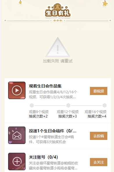 崩坏星穹铁道生日会2024攻略 生日会活动120星琼奖励玩法一览 崩坏星穹铁道生日会2024攻略 生日会活动120星琼奖励玩法一览