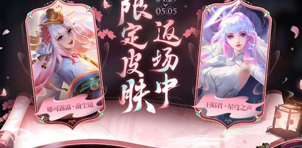 王者荣耀五五朋友节怎么白嫖皮肤 2024五五朋友节皮肤白嫖技巧分享 王者荣耀五五朋友节怎么白嫖皮肤 2024五五朋友节皮肤白嫖技巧分享