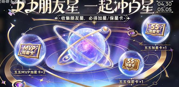 王者荣耀五五朋友节怎么白嫖皮肤 2024五五朋友节皮肤白嫖技巧分享 王者荣耀五五朋友节怎么白嫖皮肤 2024五五朋友节皮肤白嫖技巧分享