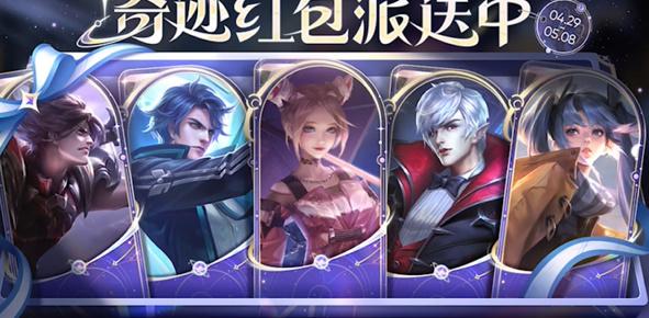 王者荣耀五五朋友节怎么白嫖皮肤 2024五五朋友节皮肤白嫖技巧分享 王者荣耀五五朋友节怎么白嫖皮肤 2024五五朋友节皮肤白嫖技巧分享