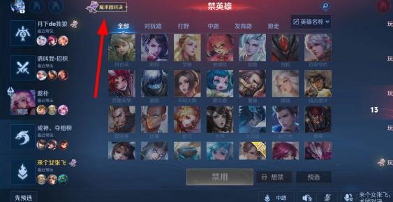 王者荣耀魔术团对决怎么进入 魔术团对决入口位置介绍