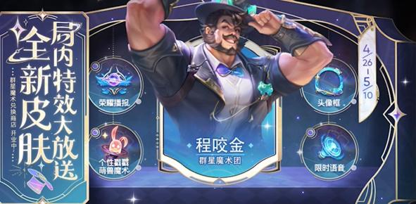 王者荣耀五五朋友节怎么白嫖皮肤 2024五五朋友节皮肤白嫖技巧分享 王者荣耀五五朋友节怎么白嫖皮肤 2024五五朋友节皮肤白嫖技巧分享