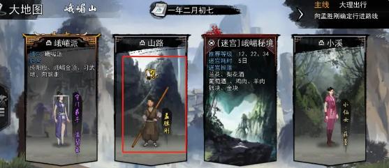 我的侠客王慕英情缘攻略 王慕英情缘任务完成方法