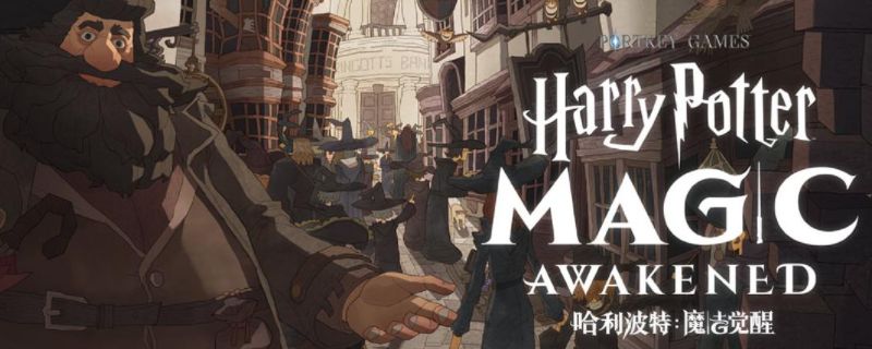 哈利波特最讨厌的地方巨大的生物