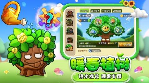 植物大战僵尸2双人对决游戏截图1