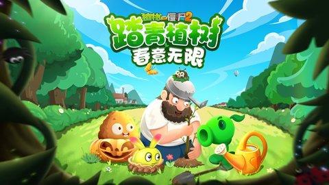 植物大战僵尸2双人对决游戏截图3