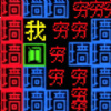 文字力量战争